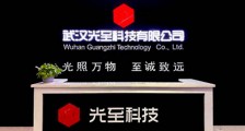 先进光纤激光器研发生产商光至科技完成B轮融资