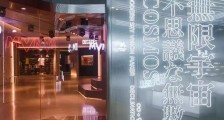 我们来摩登天空,聊了聊内卷、KPI和“大厂崇拜”