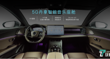 比亚迪发布DiLink 4.0(5G)系统，汉EV旗舰型将首发搭载 | 2021成都车展