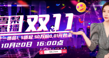 想“上位”的雪梨,离薇娅李佳琦有多远?