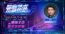 雷兔科技创始人知县：NFT的变革在于，给数字世界用户带来唯一性丨2021赛博北京·数字艺术节