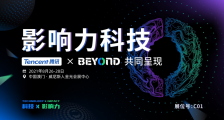 腾讯将参展澳门 BEYOND 国际科技创新博览会