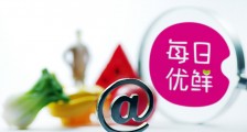 每日优鲜上市后首份财报:营收创新高,亏损扩大,上市以来股价跌超60%|看财报