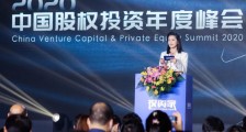 “投资家网·2020中国股权投资年度峰会”在深圳召开