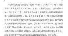 54岁刘金任中国银行行长 曾任光大银行行长 、国开行副行长