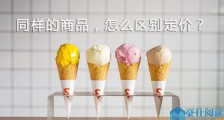聊一聊淘宝客常见的3种主流促销玩法