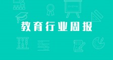 教育部:支持探索开展暑期托管服务;加拿大在线辅导平台Paper完成1亿美元C轮融资;浙江:推进家长学习积分 | 教育产业周报(20期)