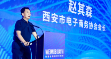 微盟 Weimob Day 西安站成功举办 首提视频号增长方法论
