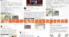 淘宝直播明星太忙!一天之内汪涵首秀、荔枝台入驻
