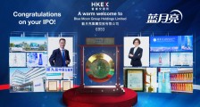 蓝月亮:未来可期,上市是崭新的开始