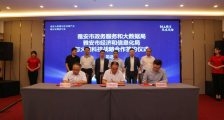 雅安市政数局、经信局与火链科技签署战略合作协议 共建区块链产业发展聚集区