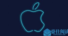 消息称苹果允许指定员工在家从事 HomePod、iMac 等产品研发工作