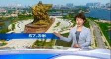 荆州巨型关公雕像开始拆卸，总造价达到1.729亿元
