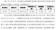 泰林生物董事沈志林在窗口期违规减持1.29万股 称是误操作