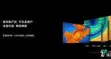 华为智慧屏V系列发布,声音体验再次升级 | 钛快讯