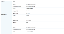爱驰汽车子公司新增注销备案