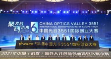 第六届“光谷3551国际创业大赛”开启 企业可独立评审
