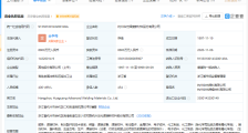 华光新材:聘黄魏青为总经理,主持日常经营管理工作