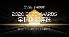 钛媒体 2020 EDGE TOP 50 投资机构榜单正式发布 | 2020 EDGE Awards