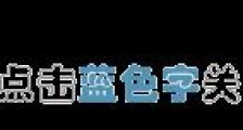 成都市天府新区11个轨道交通站点一体化城市设计服务招标
