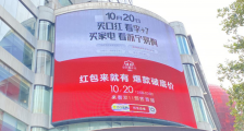 南大街这条大屏广告火了!V亚、李+7喊你关注双十一家电预售直播?