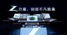 对话惠普周信宏:专为设计师们打造“捕捉灵感”的移动工作站