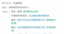 唐艺昕网络侵权案胜诉获赔3万