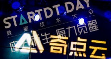 StartDT Day 2021：奇点云新一代云原生数据中台发布
