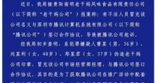 一枚假公章引发腾讯老干妈乌龙纠纷  百度超级链技术可杜绝萝卜章问题