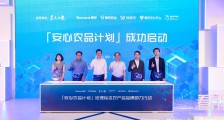 为每一件商品定制专属“身份证”,腾讯安心平台正式发布