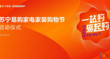 头部品牌齐加盟,线上线下同发力,苏宁易购打造金秋家电家装节