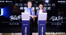 将智能家居植入整装,尚品宅配与创米科技达成战略合作