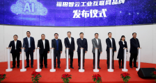 构建“一云、四联、四化”顶层架构,福田汽车发布“智云”工业互联网品牌