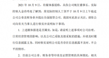 海伦哲公章去向成谜,深交所下发关注函,要求说明公章具体情况