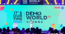 百余大企业共赴新文明之约：2021 DEMO WORLD 世界创新峰会拉开帷幕