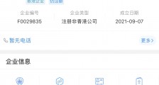 微博香港公司注册成立,ceo王高飞任董事,赴港上市或提上日程
