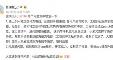 小米确认小米 11 与 65W 充电器存兼容性问题,已着手修复