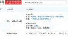 腾讯投资新湃传媒,后者出品影视剧有《陈情令》等