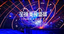 天猫全球美食盛宴发布十大趋势,这些赛道才是未来的增量