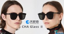天眼查CHA Glass Ⅱ全球发售，目光对焦、耳骨传导技术首次量产应用