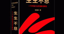 【书评】一次传统行业的移动互联网转型