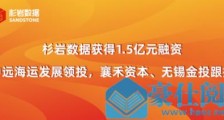 杉岩数据完成1.5亿融资,加速以数据为核心的新存储市场落地