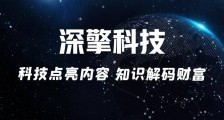 黑马学员企业深擎科技完成亿级人民币A轮融资,向内容科技全面转型