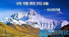 世界最高峰是什么？世界最高峰珠穆朗玛峰的海拔高度8844.43m