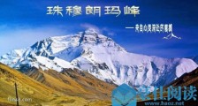 世界最高峰是什么?世界最高峰珠穆朗玛峰的海拔高度8844.43m