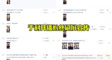 于利透露规划打算,10号后启用大号直播,先做人气再做电商带货