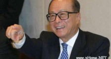 李嘉诚:借口大王一定会被社会唾弃