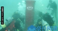 世界最深的海底邮筒 一红色邮筒在深10m的海底之中