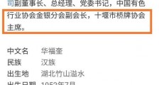 疑似华晨宇大伯曾涉嫌贪污是真的吗?华晨宇大伯是谁资料背景介绍