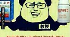 脑残片是什么意思?脑残片是什么药?神药脑残片是治疗什么的